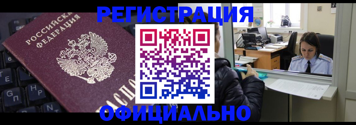 временная регистрация в квартире в Светлогорске
